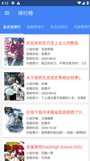 轻小说文库 - 日系轻小说阅读神器 Hero图